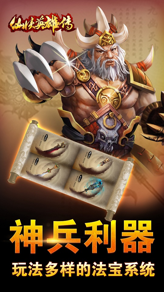 仙侠英雄传下载