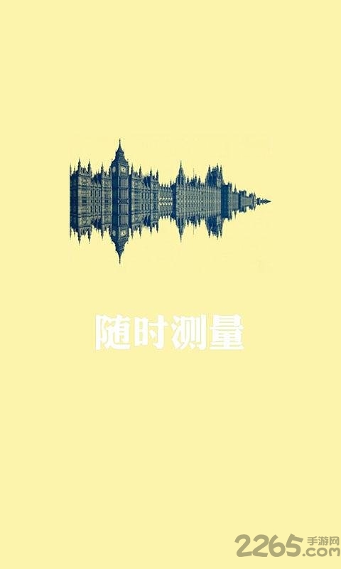 噪音噪声检测仪软件