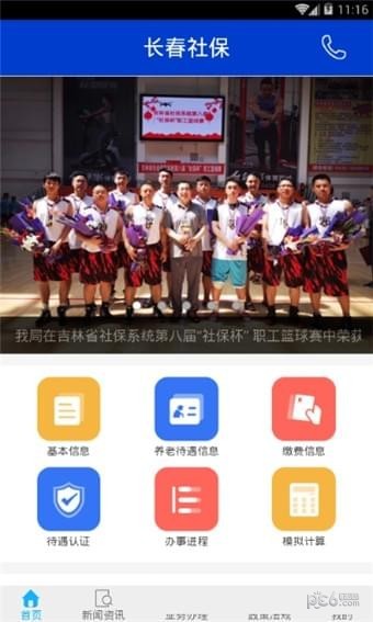 长春社保app下载