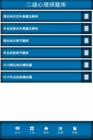 二级心理师题库