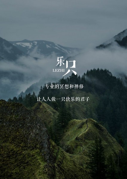 乐只