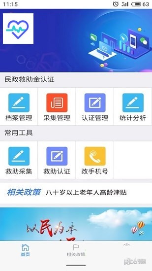 民政低保对象生存认证