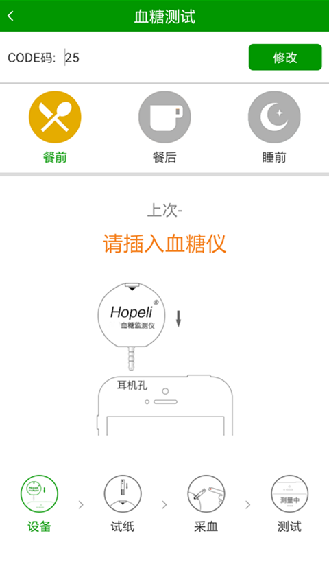 糖迪血糖卫士