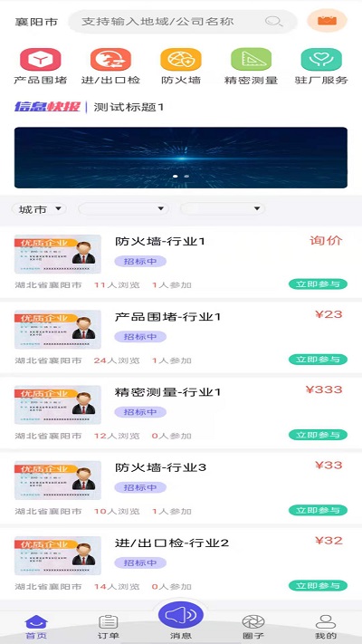 检测之家软件