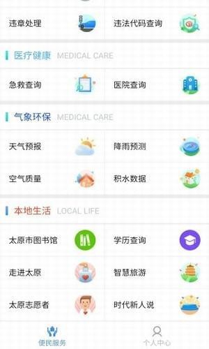 我的太原app下载