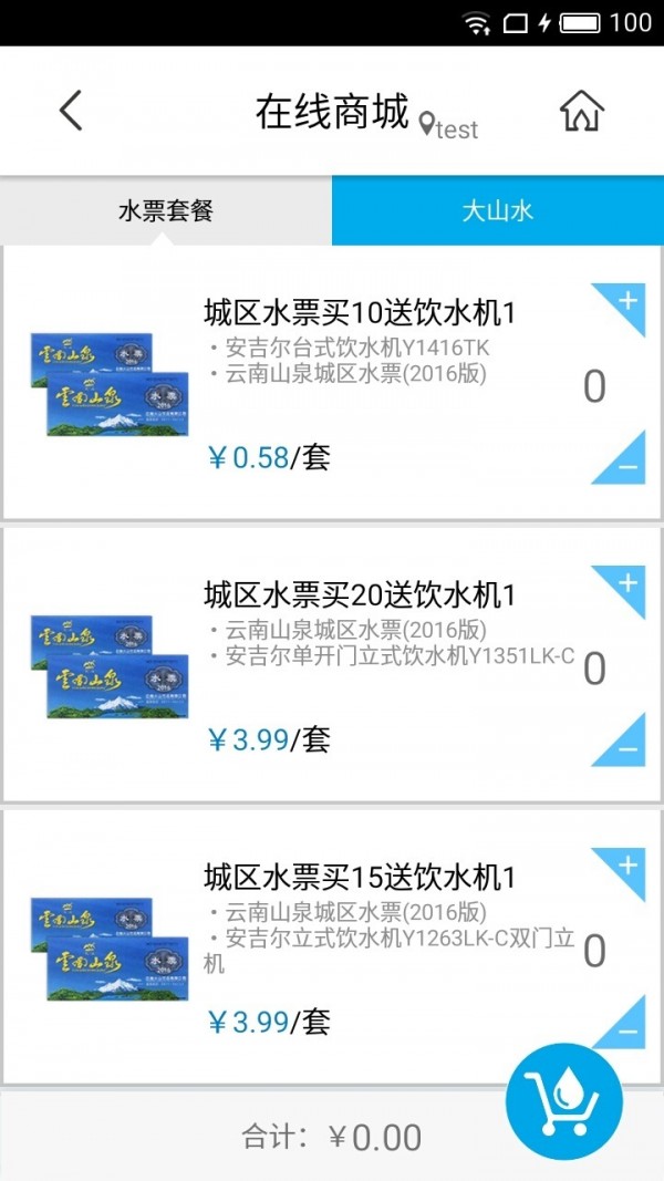 云南山泉