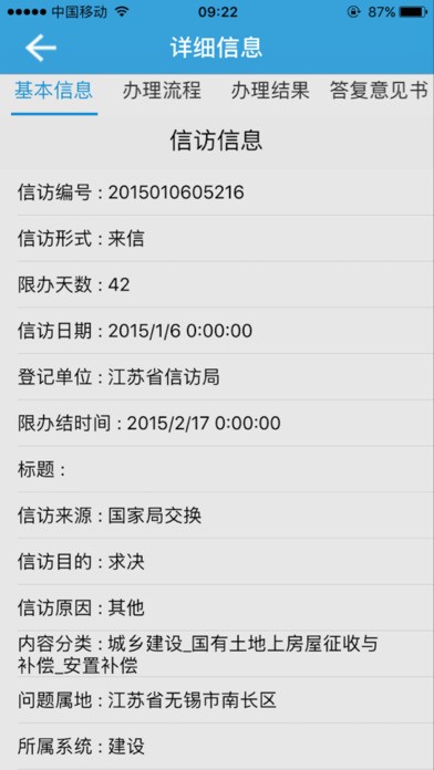 江苏信访