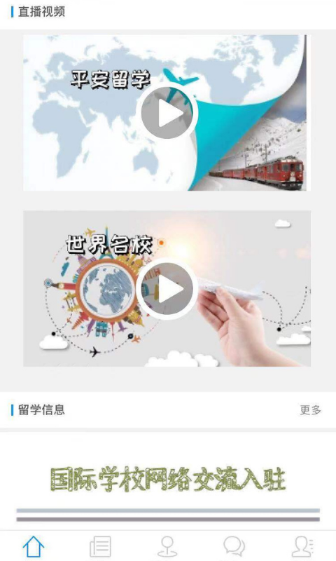 国际校讯通 国际校讯通