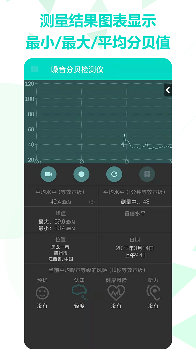 噪音分贝检测仪app