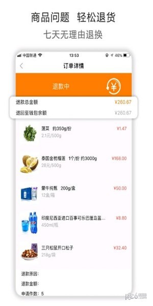 勺品生鲜app下载