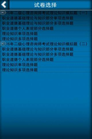 二级心理师题库