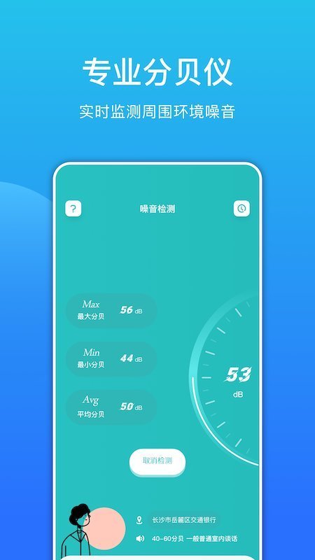 噪音检测分贝仪手机版下载