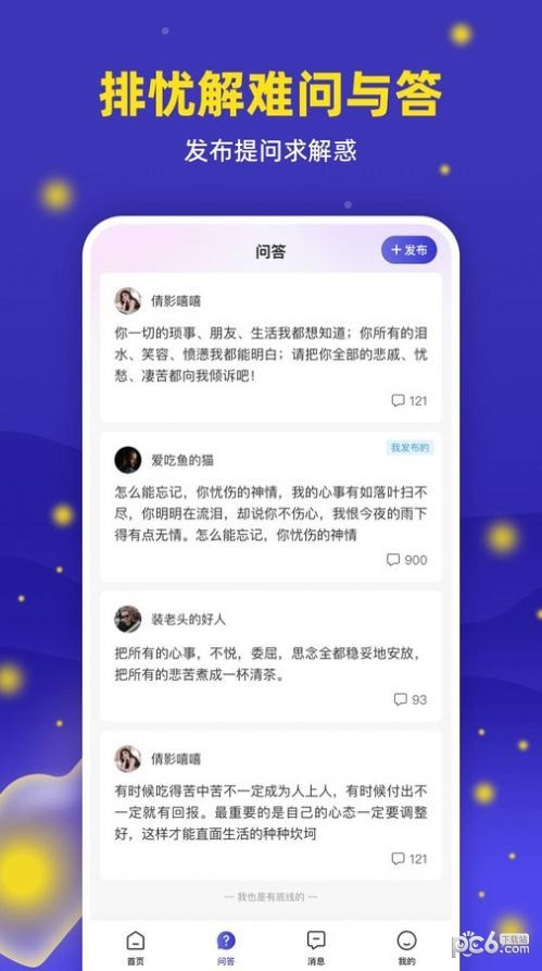 萤火倾诉