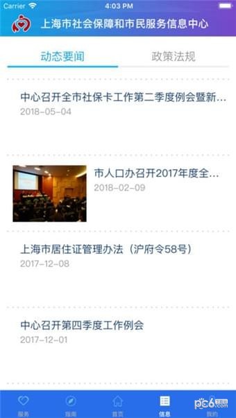 上海社保卡 上海社保卡