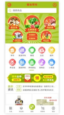 够本早市