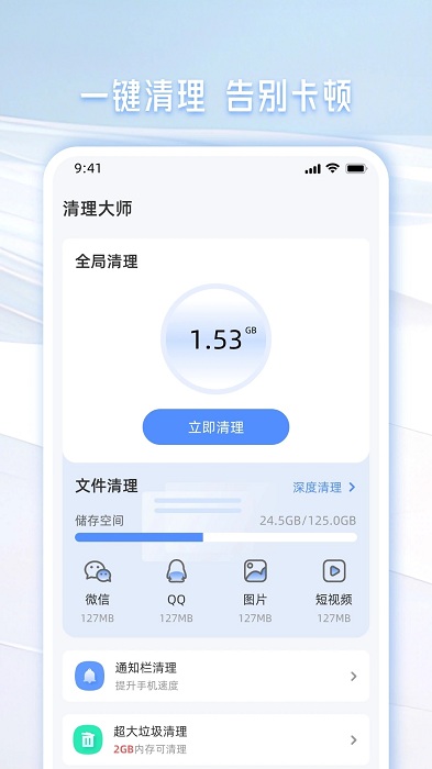 极速手机管家app(手机管家一键清理)