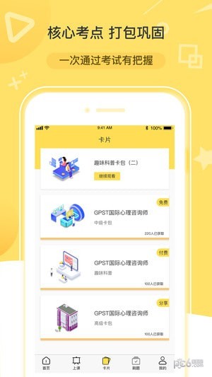 兽课心理app下载