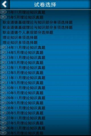 二级心理师题库