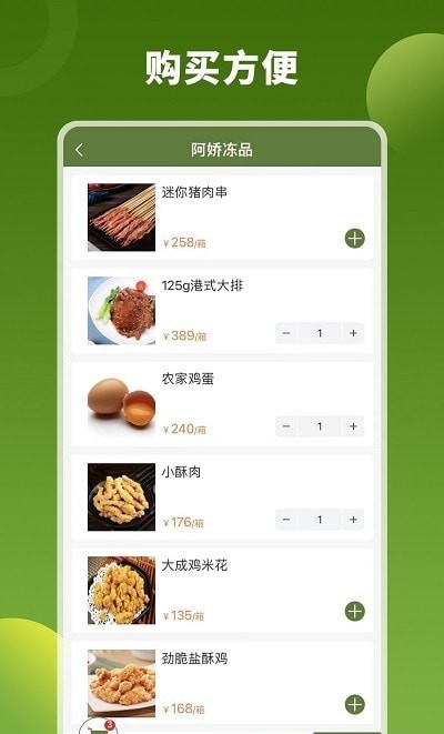 阿娇冻品