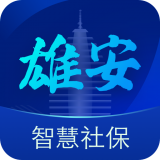 雄安智慧社保 v1.0.24