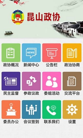 昆山政协app下载