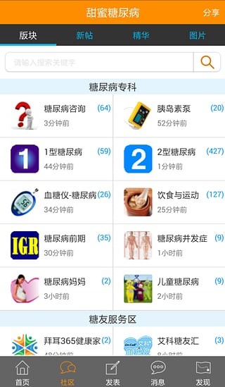 甜蜜糖尿病 甜蜜糖尿病