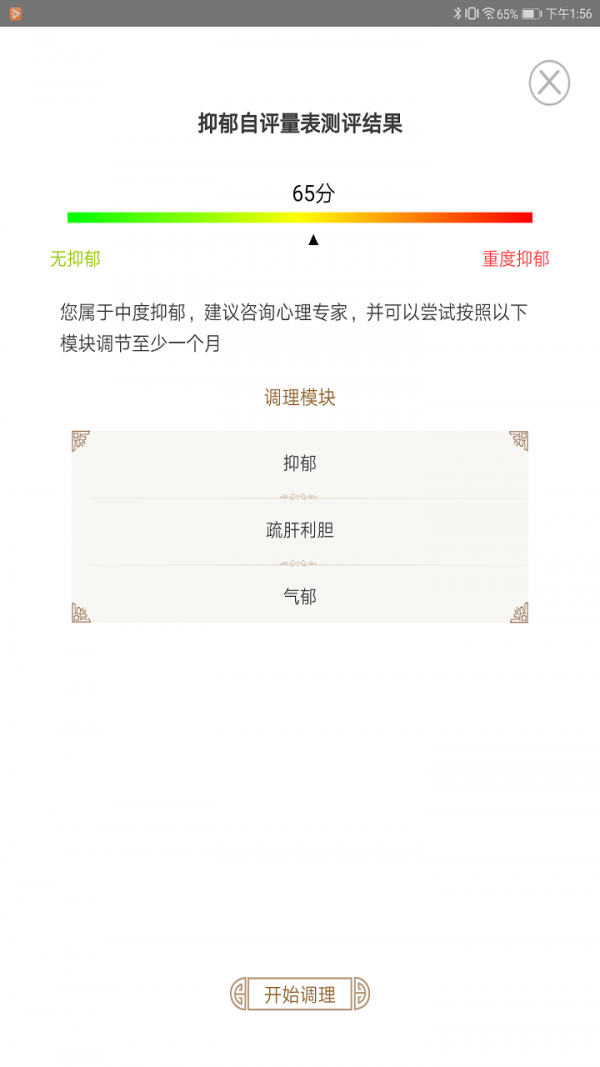 情志调理
