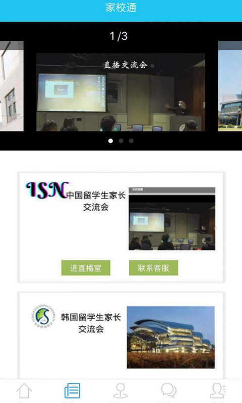 国际校讯通 国际校讯通