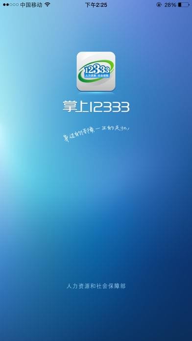 12333社保查询网