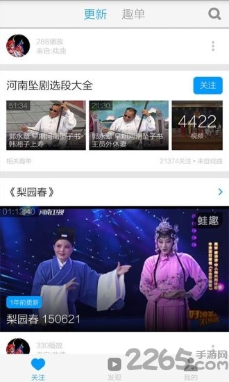 梨园春戏曲大全客户端