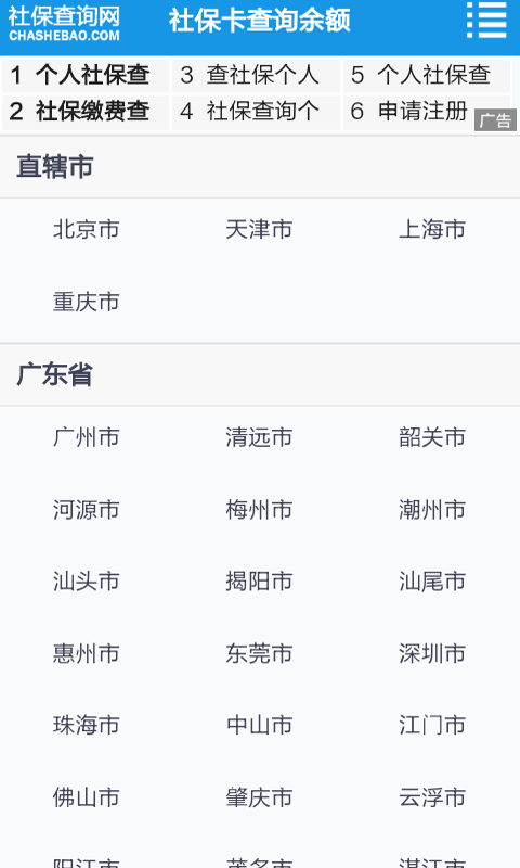个人社保查询 个人社保查询
