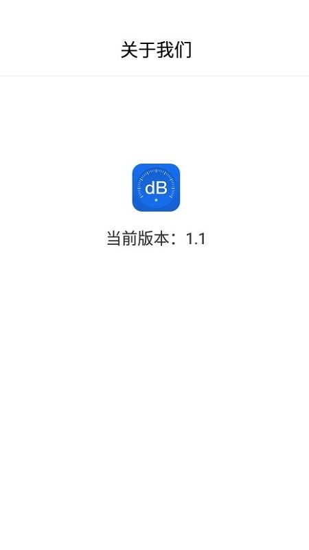 噪音检测分贝仪app