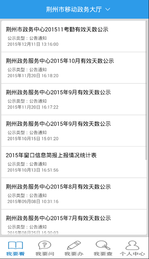 荆州市移动政务