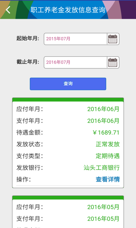 汕头社保 汕头社保