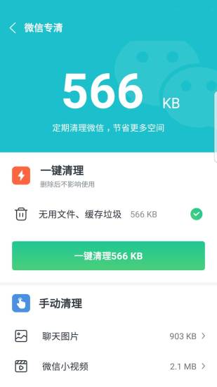 安卓优化清理大师官方