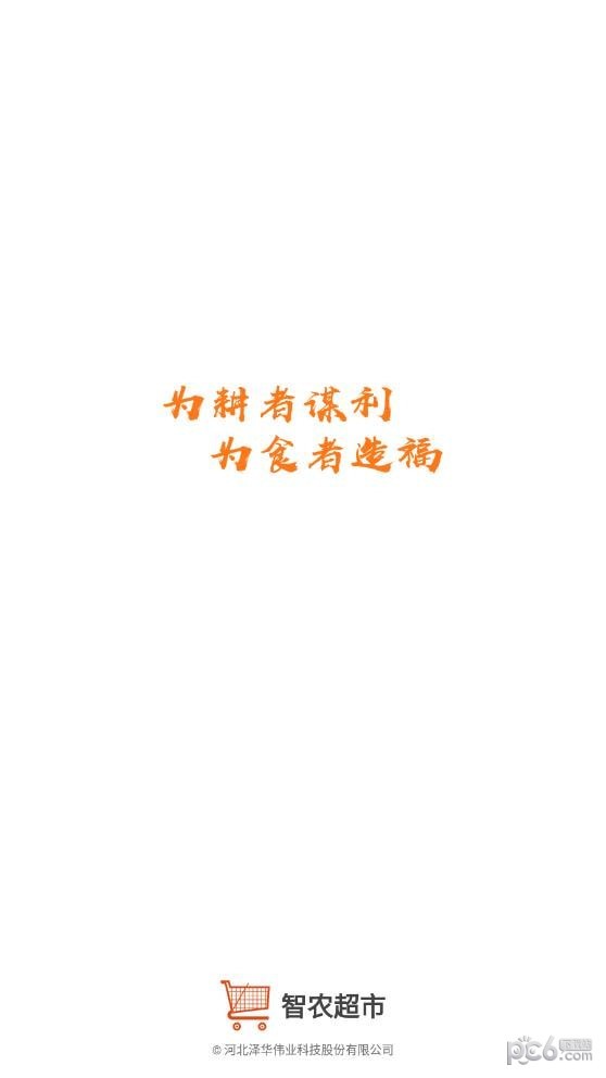 智农超市
