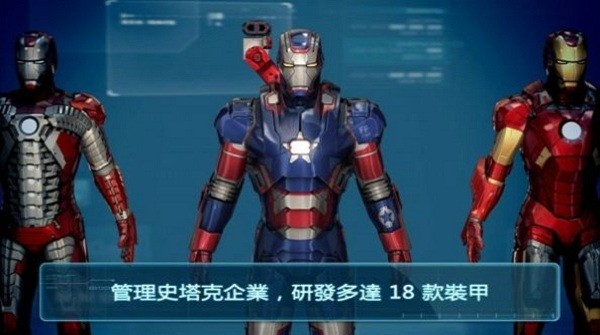 变形钢铁侠游戏