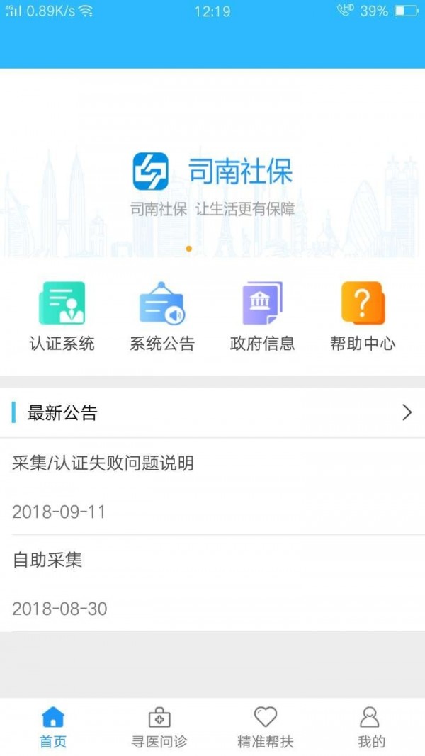 司南社保 司南社保