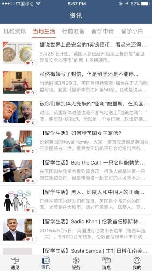 威久留学app下载