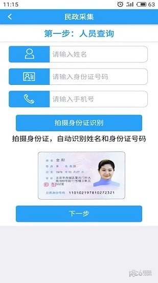 民政低保对象生存认证app下载