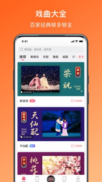戏曲听听app 戏曲听听app