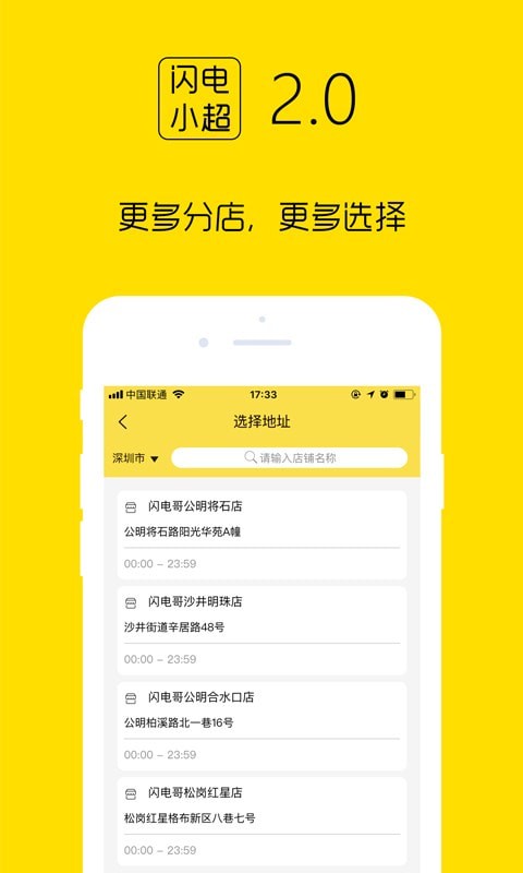闪电小超
