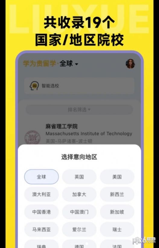 留学择校指南 留学择校指南