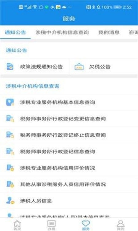 四川税务社保缴费查询 四川税务社保缴费查询