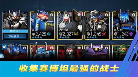 变形金刚百炼为战手机版