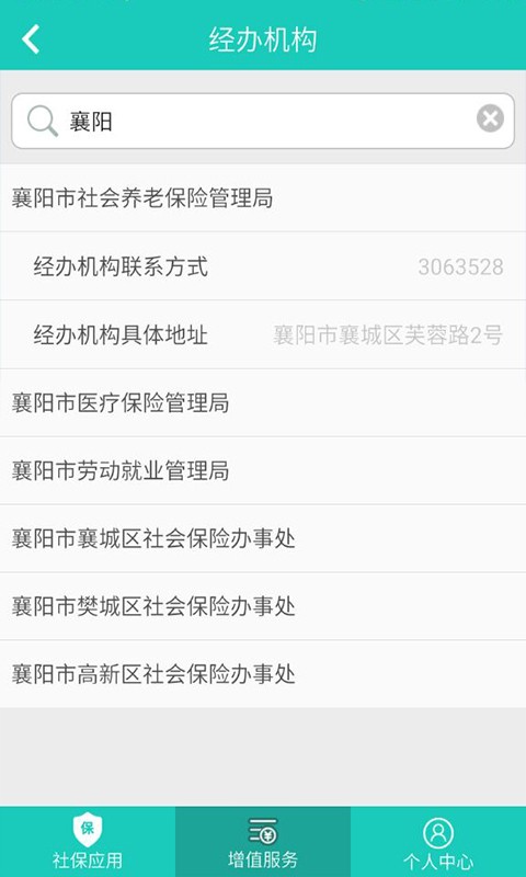 网上社保卡 网上社保卡