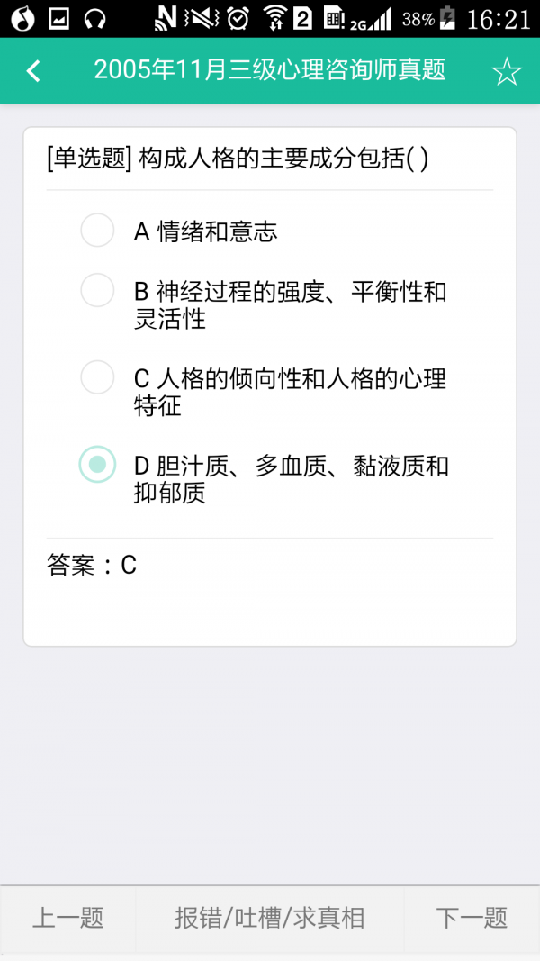 心理咨询师三级题库