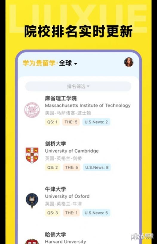 留学择校指南 留学择校指南