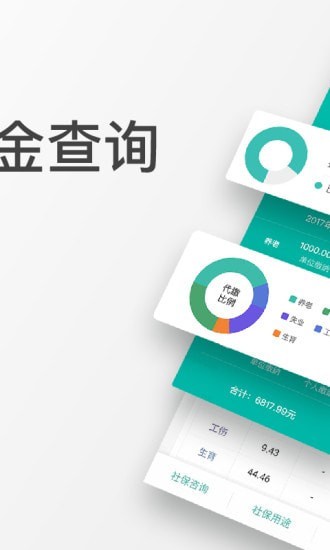云社保查询 云社保查询