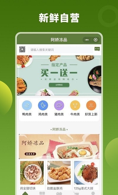 阿娇冻品